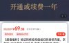 69.88元开通1年京东Plus会员