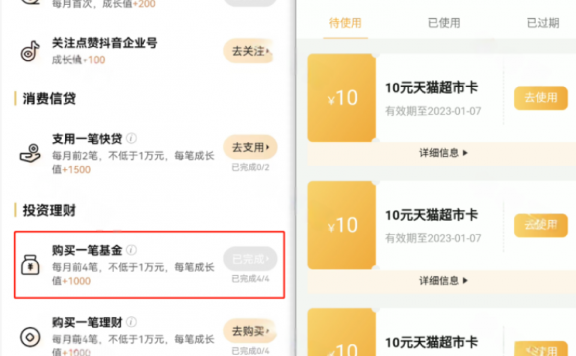 建设银行直升黄金会员领取30元天猫超市卡