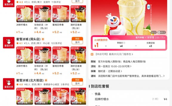 【需到店核销】蜜雪冰城1元喝柠檬水