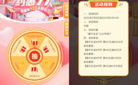 建行生活约惠99抽外卖满减券