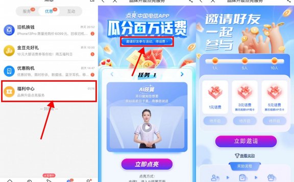 电信APP邀好友领腾讯视频会员话费