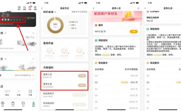 农行星级用户领取2~20元立减金