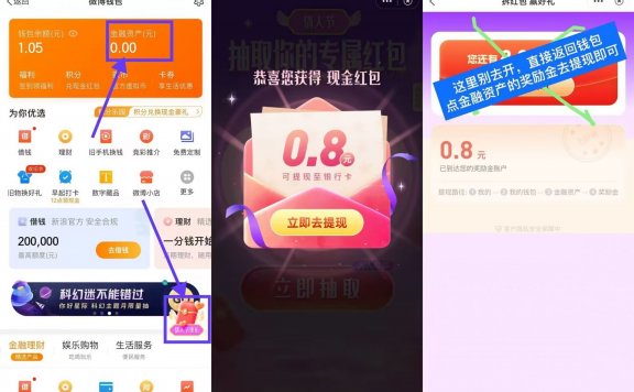 微博领随机情人节专属红包