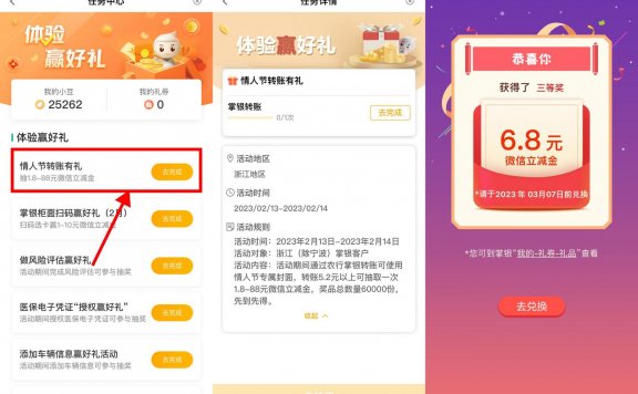 农业银行情人节抽1.8~88元微信立减金