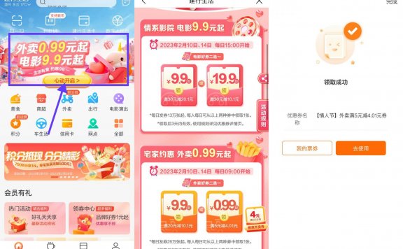 建行生活领外卖和电影票满减券