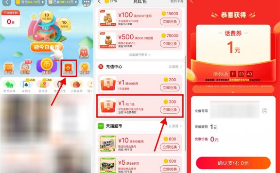 淘宝淘金币兑1元联通电信话费