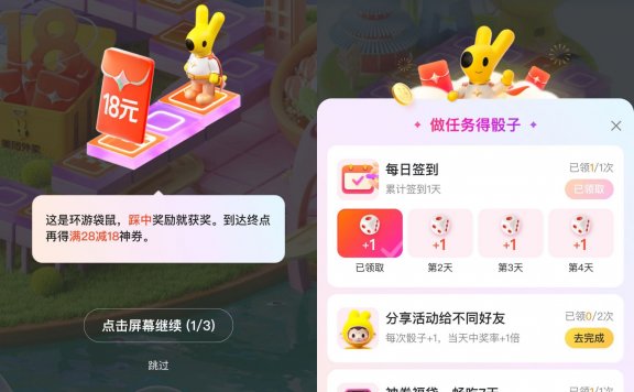 美团外卖摇骰子领28减18元券