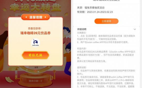 联通用户抽26元瑞幸饮品券