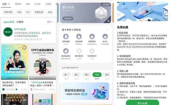 oppo会员每年免费贴膜1次