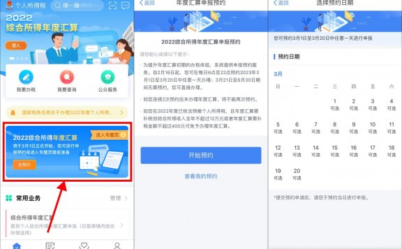 个人所得税退税开始预约了！