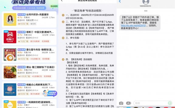 饿了么每日新店免单专场活动