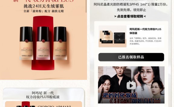 【可邮寄】免费申领阿玛尼粉底液2ml+防晒凝乳1ml