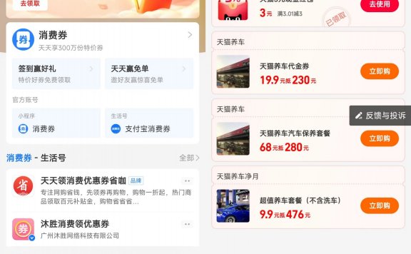 支付宝领3元天猫无门槛红包