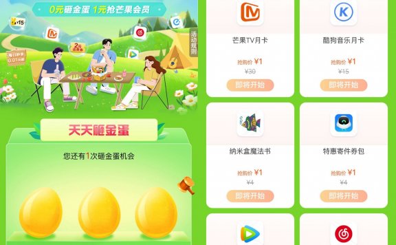 移动权益会员1元抢芒果TV月卡