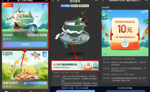 饿了么数字藏品领10元外卖红包