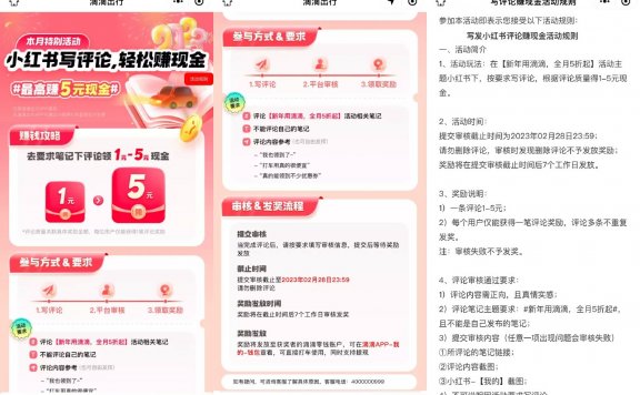 滴滴出行评论小红书领1~5元