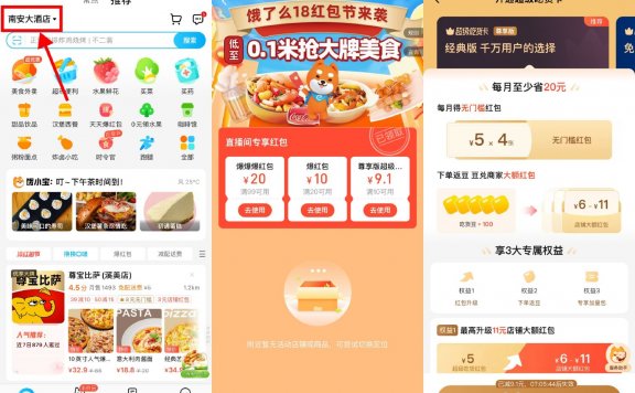 饿了么0.9元开超级吃货卡会员