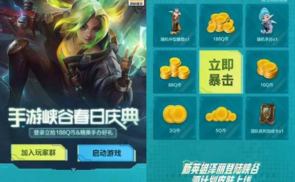 登录英雄联盟手游抽3-88个Q币 等级达5级抽奖