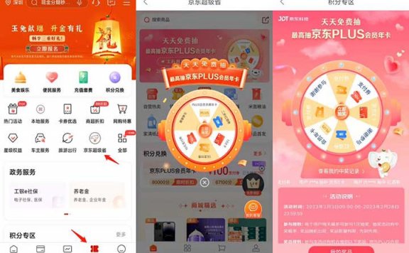 工商行抽京东PLUS年卡/E卡/支付券 亲测1元京东E卡秒到