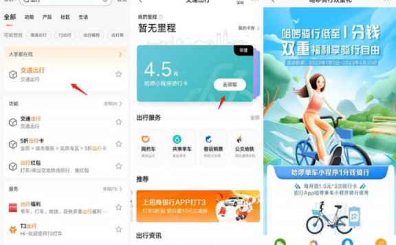 招商行1分钱骑哈罗单车 每月可领3张骑行卡