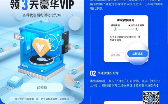 部分人领3天酷狗音乐会员