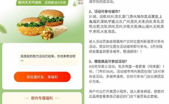 3元买36元华莱士套餐 需4人助力