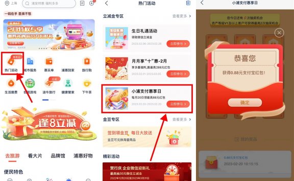 浦发银行抽最高88元消费红包