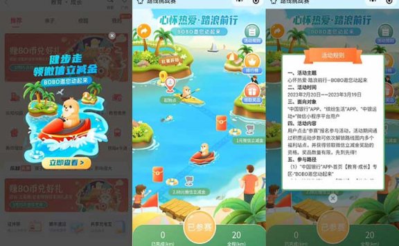 中行BOBO健步走步数达标得1+2.88元微信立减金