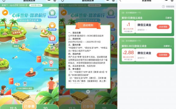 中行路线挑战赛领3.88元立减金