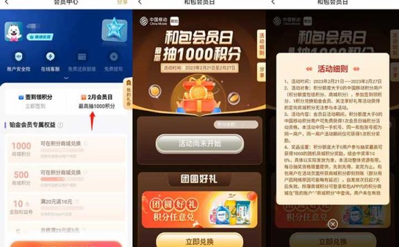 和包2月会员日抽最高1000积分