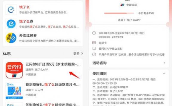 饿了么云闪付付款享8折优惠 最高立减5元