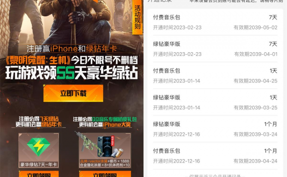 黎明觉醒注册必得7~365天绿钻