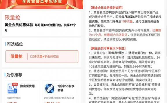 广东移动免费领12个月黄金会员 每月领5元猫超卡