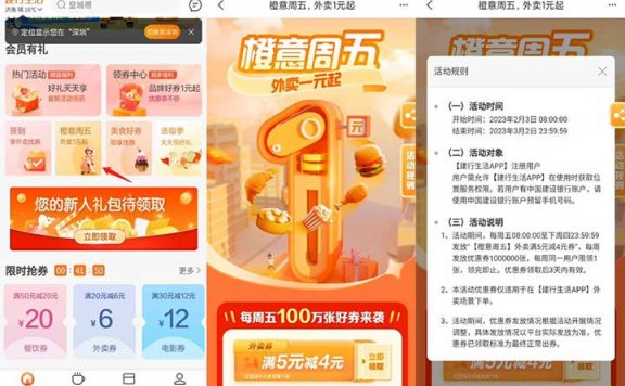 建行生活橙意周五领5-4元外卖券 每周可领
