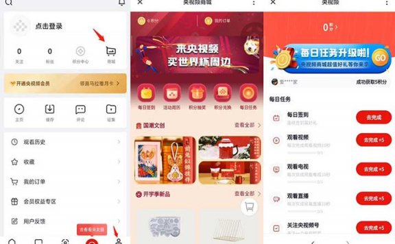 央视频积分打卡兑换实物 可0得3包清风抽纸等