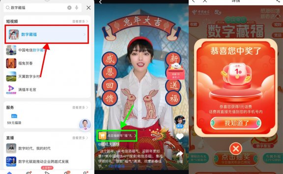 中国电信数字藏福抽1~100元话费