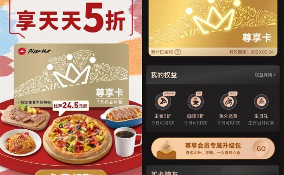 必胜客免费领7天会员尊享卡