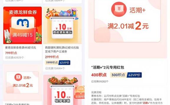 云闪付积点兑换2元支付红包 每日限量3万份