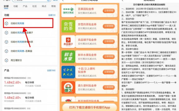 交行周周惠领多张品牌贴金券