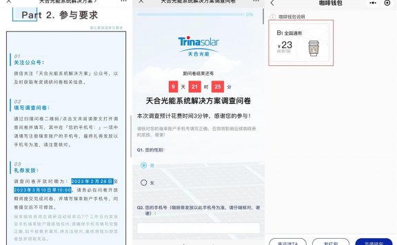 天合光能答问卷领瑞幸23元券