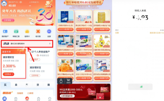 浦发逢8立减最低0.01元撸实物