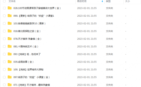 小灯塔-启蒙百科动画故事全集 百度网盘