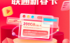 【联通新春卡】41元60G通用+90G定向+400分钟＋12个月视频会员