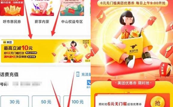 中行抢6元美团无门槛红包 可团购立减/外卖立减 每月一次