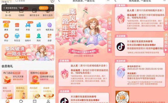 建行生活参与抖音打卡抽奖必中 最高撸101-100外卖券