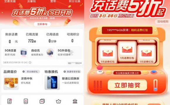 联通每月3号/28号 抢5折话费券+抽酷狗月卡/青桔周卡/话费红包