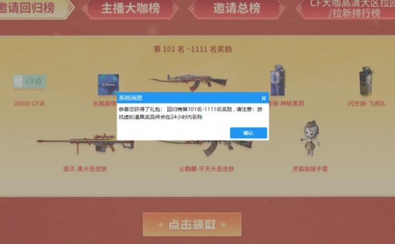 CF2月超级神器大咖排行榜奖励开放领取