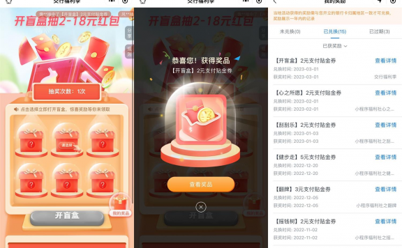 交行3月福利季抽2~18元贴金券