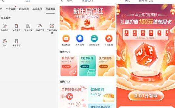 工商行0.01元抽停车月卡/周卡/3-20元停车券 不限地区