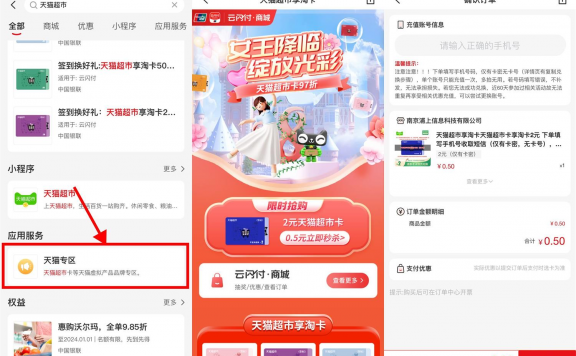 云闪付0.5买2元天猫超市卡